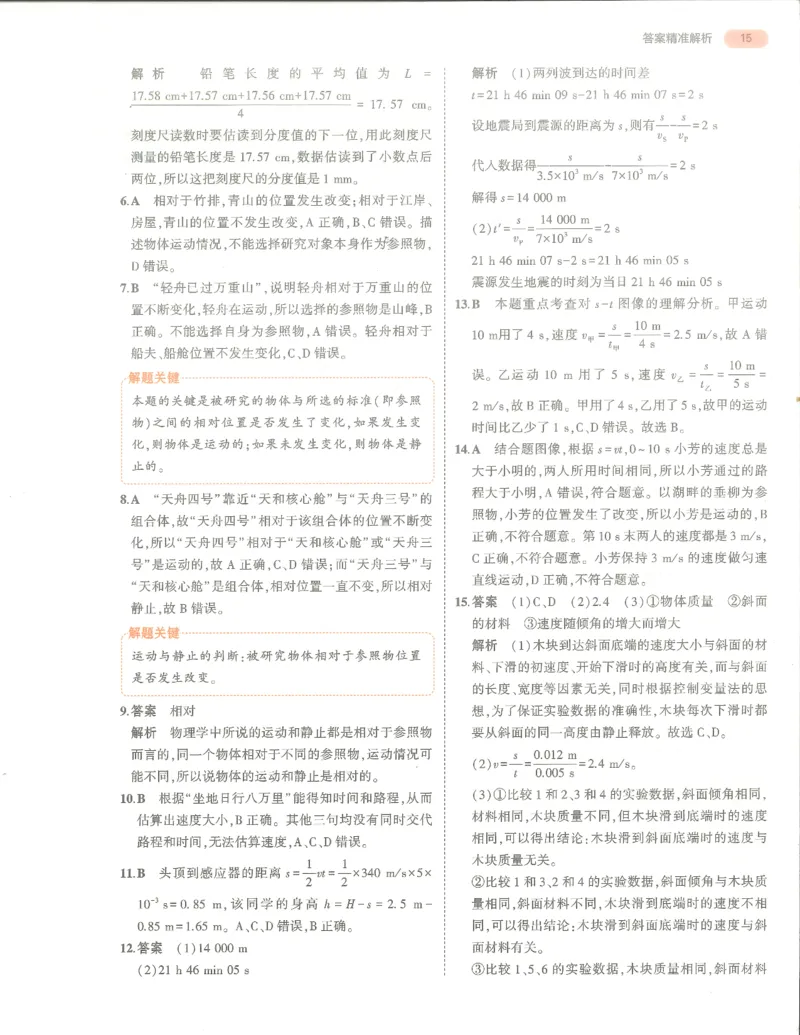物理答案册_1、初中学习资料_24秋试卷_（2024）5年中考3年模拟中考版_五三物理