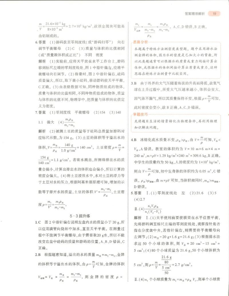 物理答案册_1、初中学习资料_24秋试卷_（2024）5年中考3年模拟中考版_五三物理