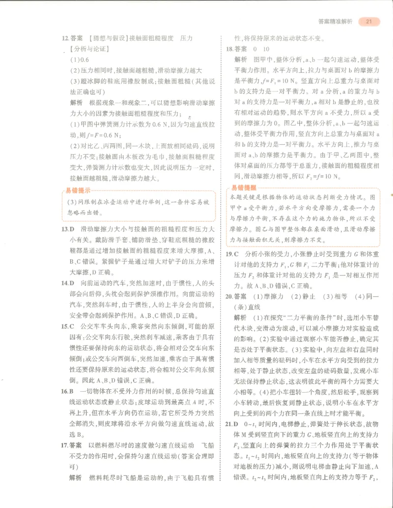 物理答案册_1、初中学习资料_24秋试卷_（2024）5年中考3年模拟中考版_五三物理