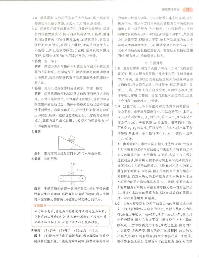 物理答案册_1、初中学习资料_24秋试卷_（2024）5年中考3年模拟中考版_五三物理