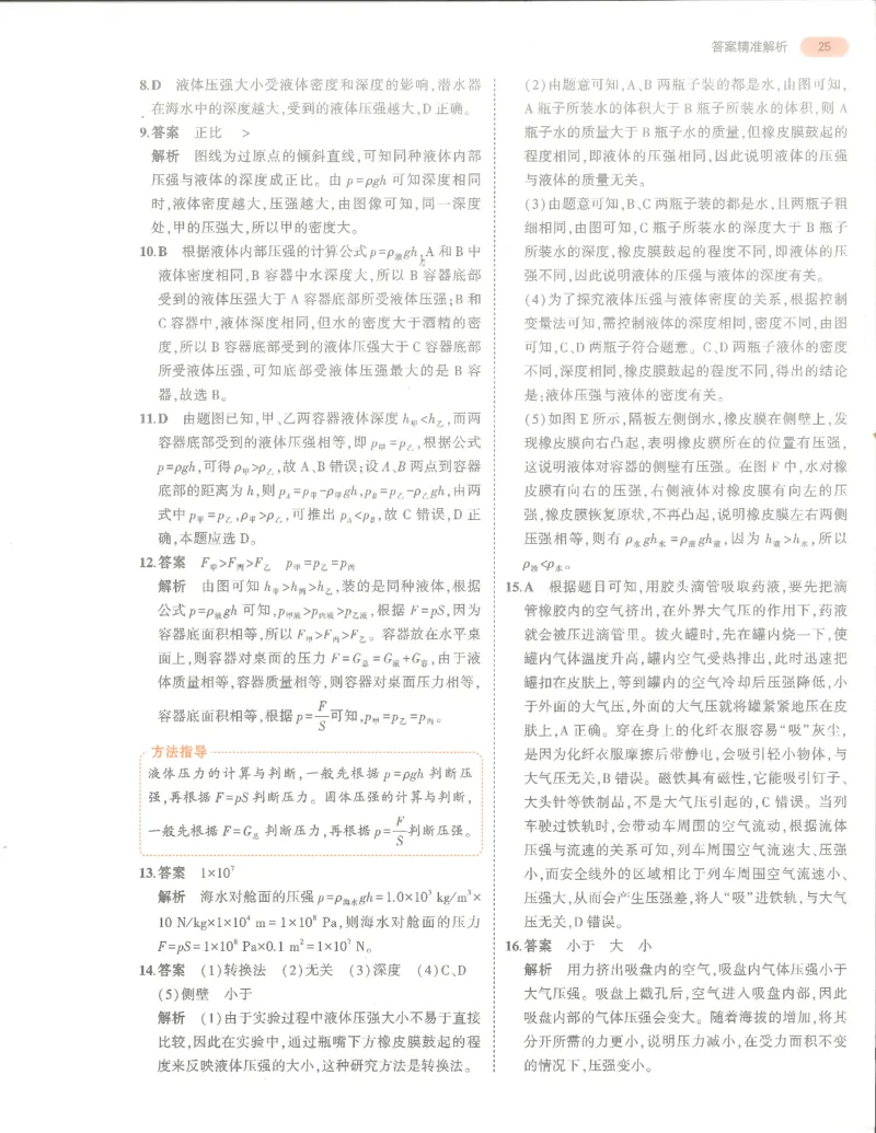 物理答案册_1、初中学习资料_24秋试卷_（2024）5年中考3年模拟中考版_五三物理