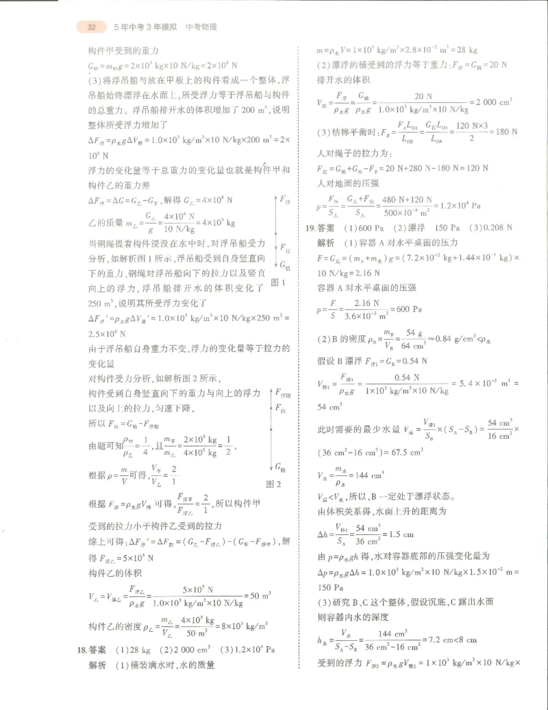 物理答案册_1、初中学习资料_24秋试卷_（2024）5年中考3年模拟中考版_五三物理