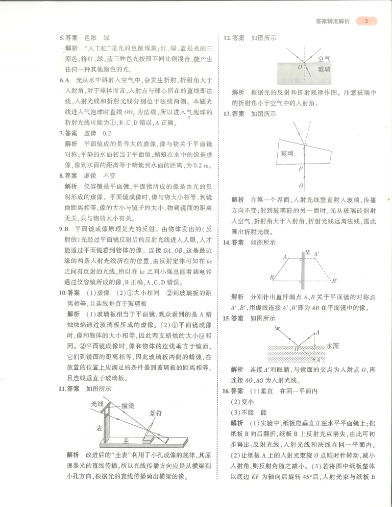 物理答案册_1、初中学习资料_24秋试卷_（2024）5年中考3年模拟中考版_五三物理