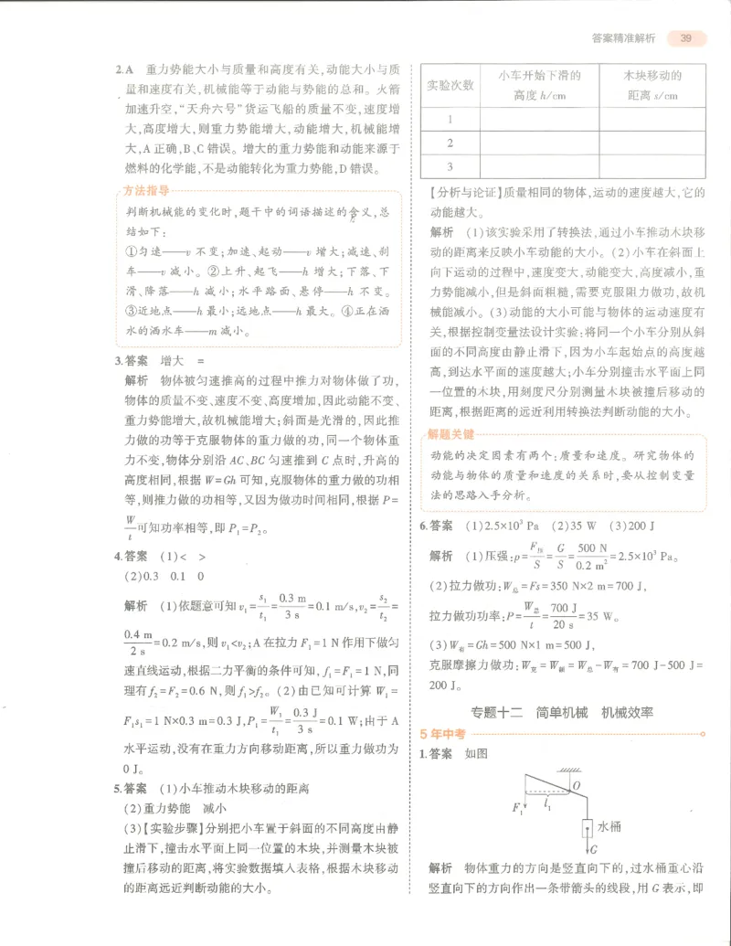 物理答案册_1、初中学习资料_24秋试卷_（2024）5年中考3年模拟中考版_五三物理