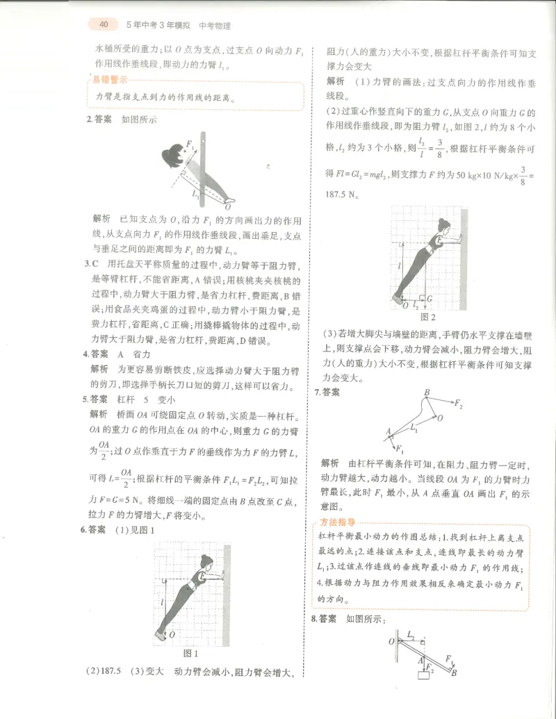 物理答案册_1、初中学习资料_24秋试卷_（2024）5年中考3年模拟中考版_五三物理