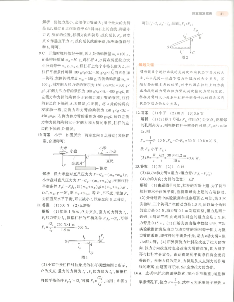 物理答案册_1、初中学习资料_24秋试卷_（2024）5年中考3年模拟中考版_五三物理