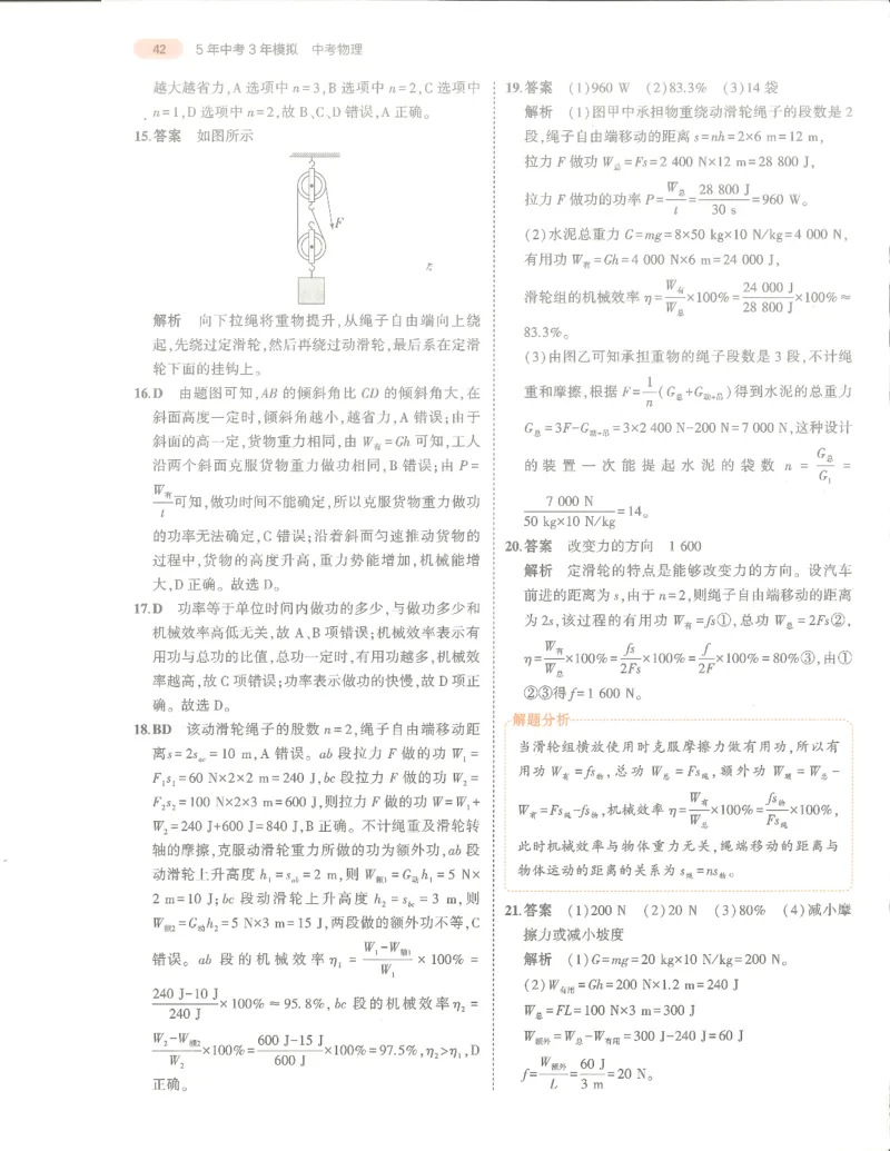 物理答案册_1、初中学习资料_24秋试卷_（2024）5年中考3年模拟中考版_五三物理