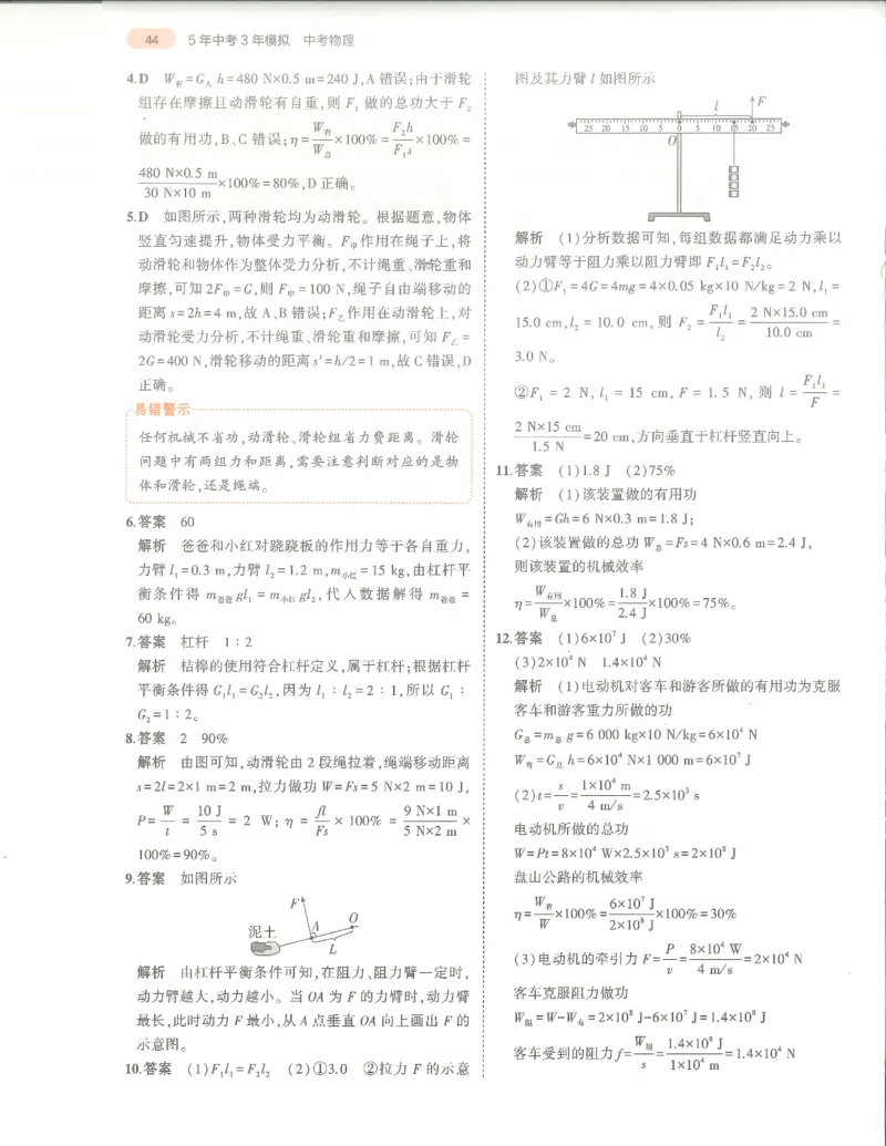 物理答案册_1、初中学习资料_24秋试卷_（2024）5年中考3年模拟中考版_五三物理