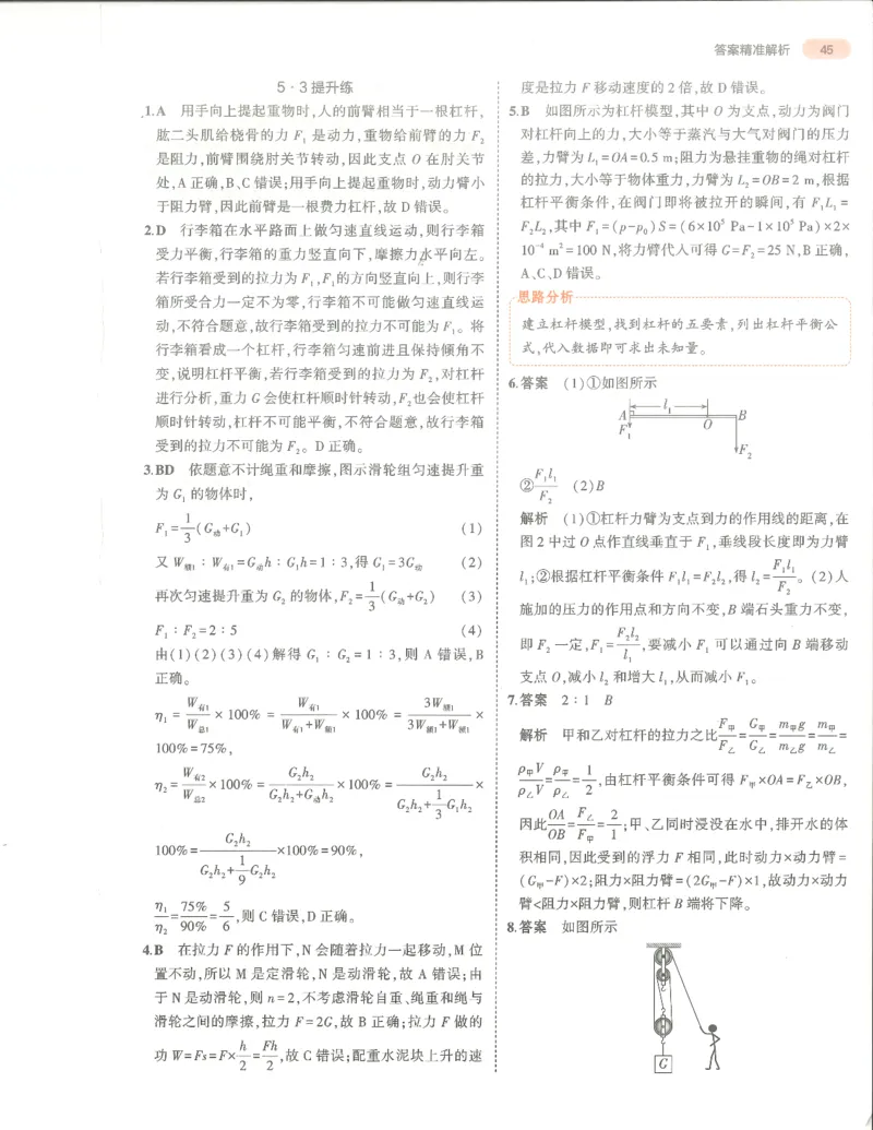 物理答案册_1、初中学习资料_24秋试卷_（2024）5年中考3年模拟中考版_五三物理