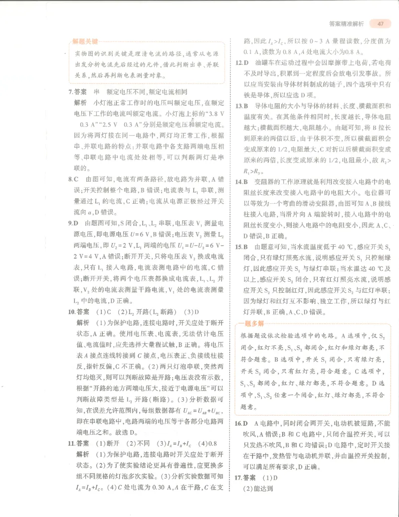 物理答案册_1、初中学习资料_24秋试卷_（2024）5年中考3年模拟中考版_五三物理