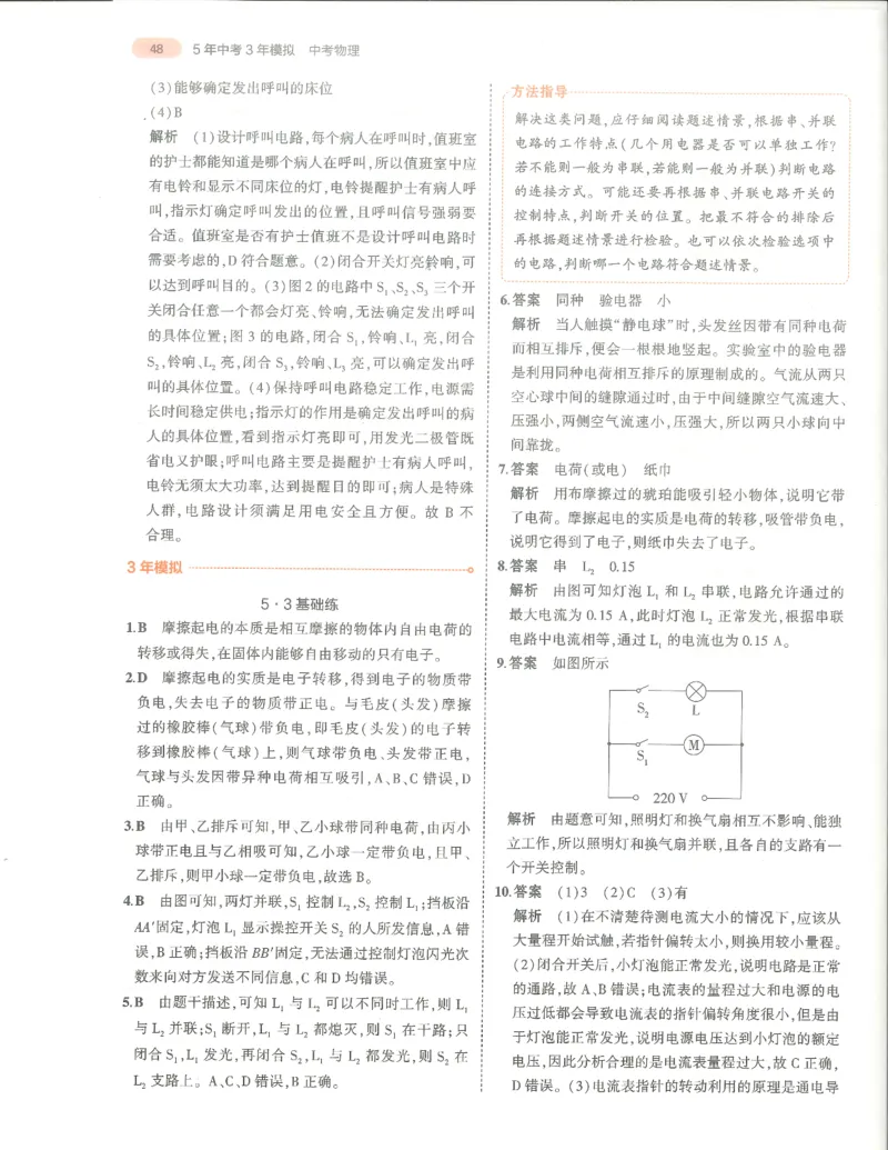 物理答案册_1、初中学习资料_24秋试卷_（2024）5年中考3年模拟中考版_五三物理
