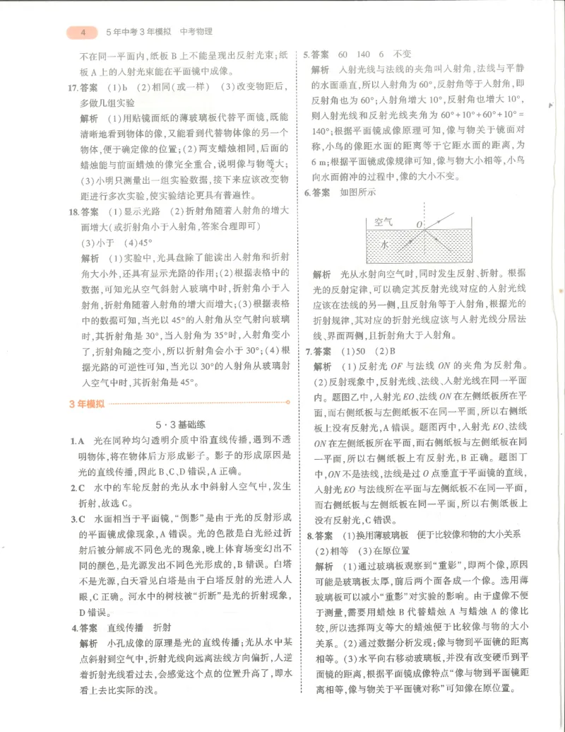 物理答案册_1、初中学习资料_24秋试卷_（2024）5年中考3年模拟中考版_五三物理