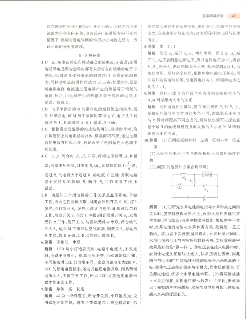 物理答案册_1、初中学习资料_24秋试卷_（2024）5年中考3年模拟中考版_五三物理
