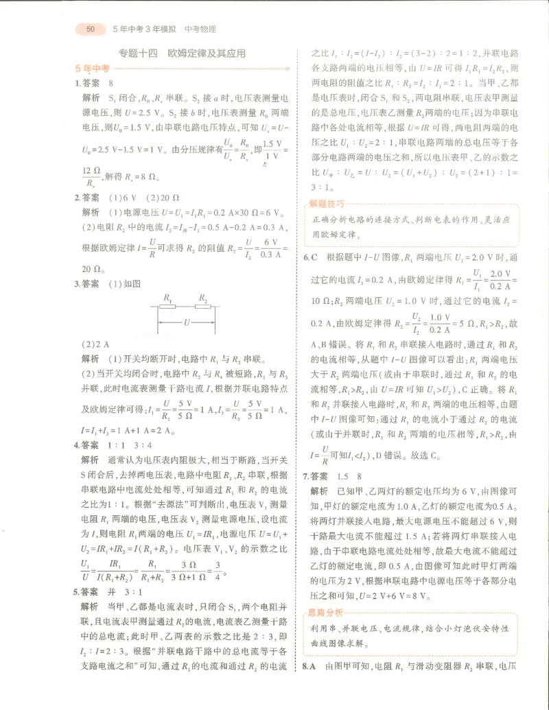 物理答案册_1、初中学习资料_24秋试卷_（2024）5年中考3年模拟中考版_五三物理