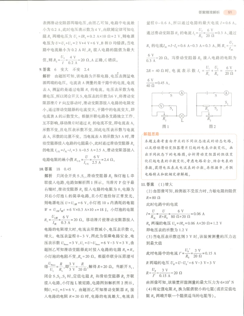 物理答案册_1、初中学习资料_24秋试卷_（2024）5年中考3年模拟中考版_五三物理