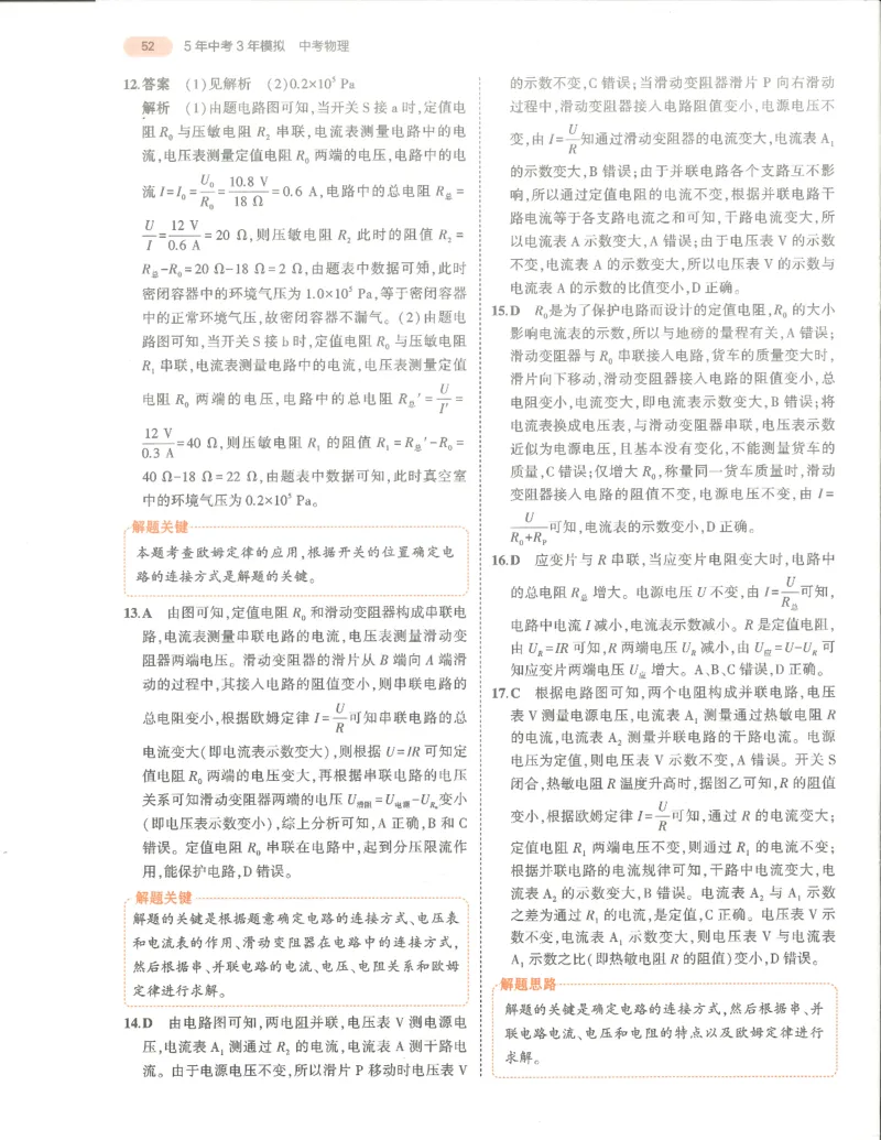 物理答案册_1、初中学习资料_24秋试卷_（2024）5年中考3年模拟中考版_五三物理