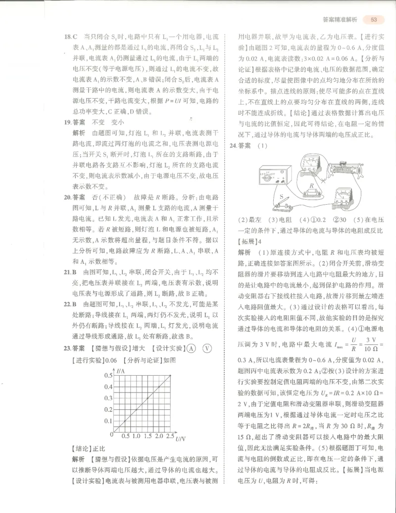 物理答案册_1、初中学习资料_24秋试卷_（2024）5年中考3年模拟中考版_五三物理