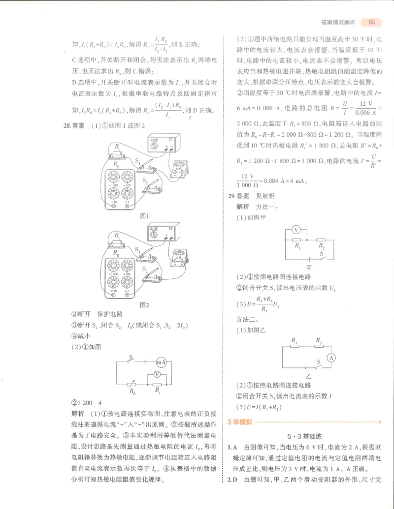 物理答案册_1、初中学习资料_24秋试卷_（2024）5年中考3年模拟中考版_五三物理