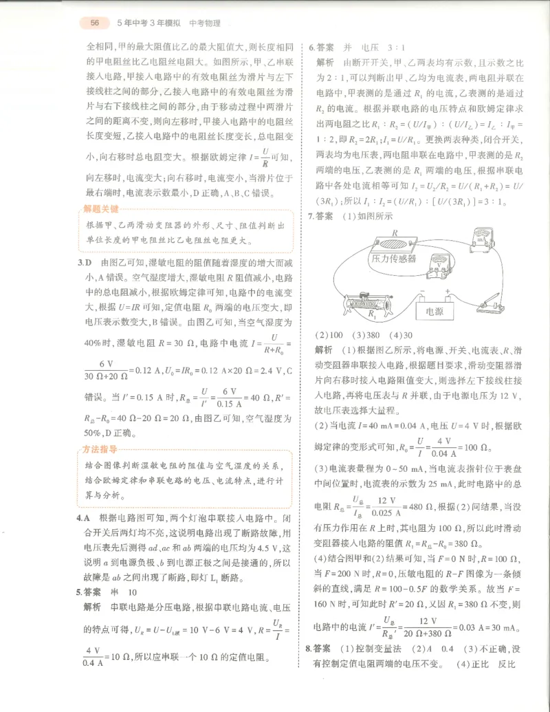 物理答案册_1、初中学习资料_24秋试卷_（2024）5年中考3年模拟中考版_五三物理