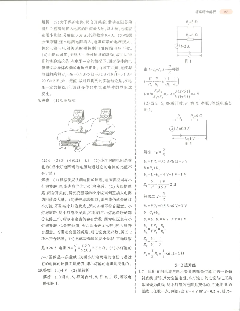 物理答案册_1、初中学习资料_24秋试卷_（2024）5年中考3年模拟中考版_五三物理