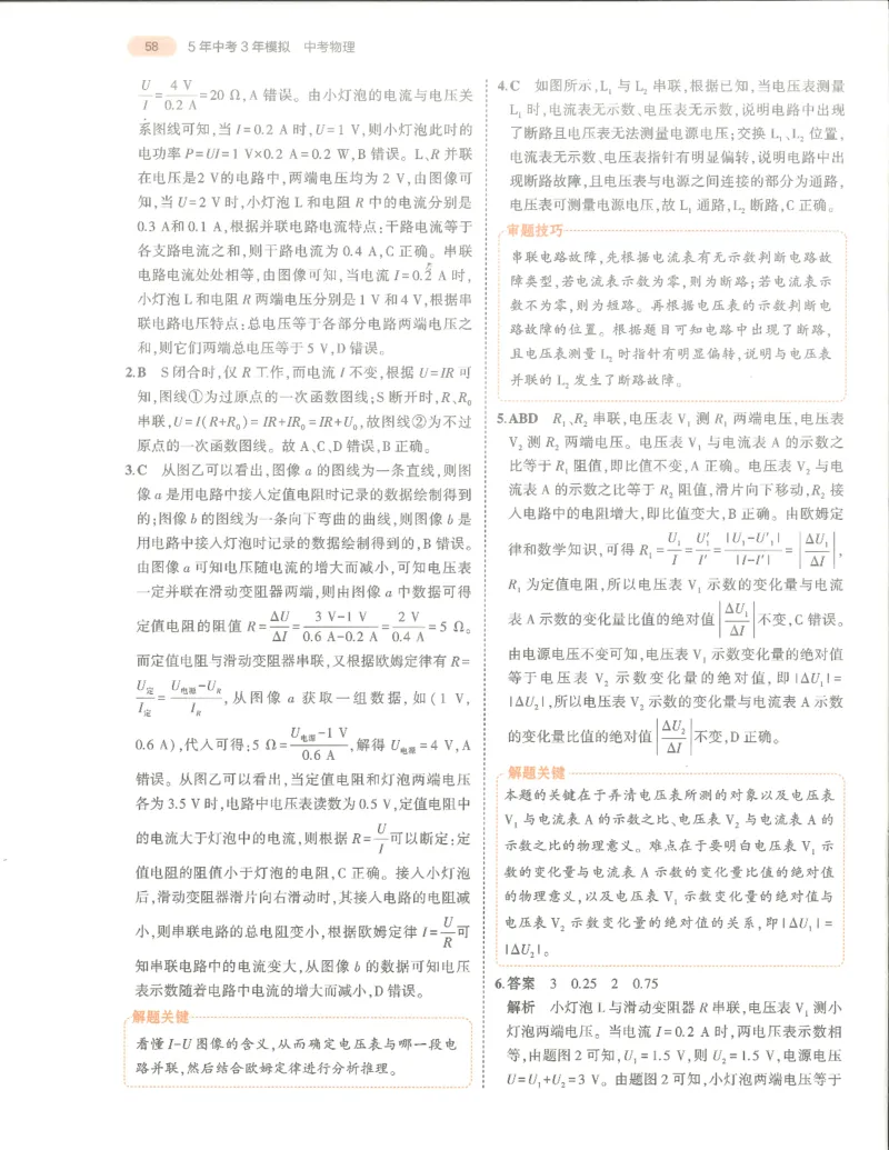物理答案册_1、初中学习资料_24秋试卷_（2024）5年中考3年模拟中考版_五三物理