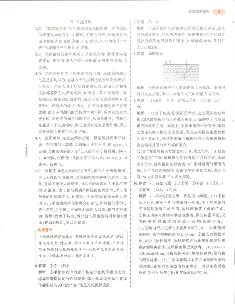 物理答案册_1、初中学习资料_24秋试卷_（2024）5年中考3年模拟中考版_五三物理
