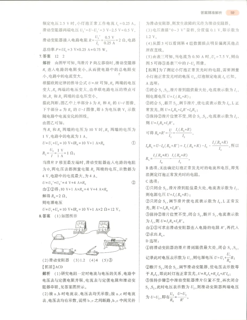 物理答案册_1、初中学习资料_24秋试卷_（2024）5年中考3年模拟中考版_五三物理