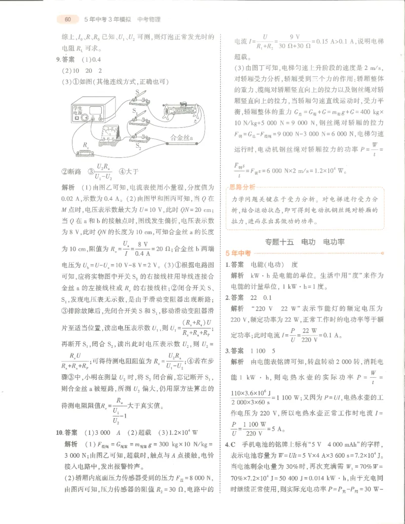 物理答案册_1、初中学习资料_24秋试卷_（2024）5年中考3年模拟中考版_五三物理