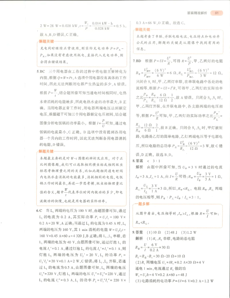 物理答案册_1、初中学习资料_24秋试卷_（2024）5年中考3年模拟中考版_五三物理