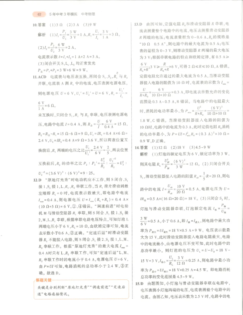 物理答案册_1、初中学习资料_24秋试卷_（2024）5年中考3年模拟中考版_五三物理