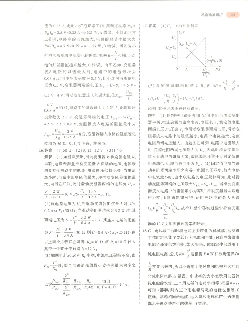 物理答案册_1、初中学习资料_24秋试卷_（2024）5年中考3年模拟中考版_五三物理