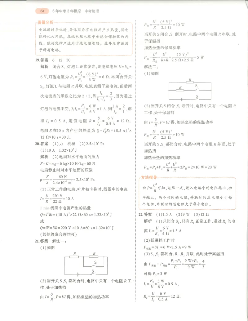 物理答案册_1、初中学习资料_24秋试卷_（2024）5年中考3年模拟中考版_五三物理