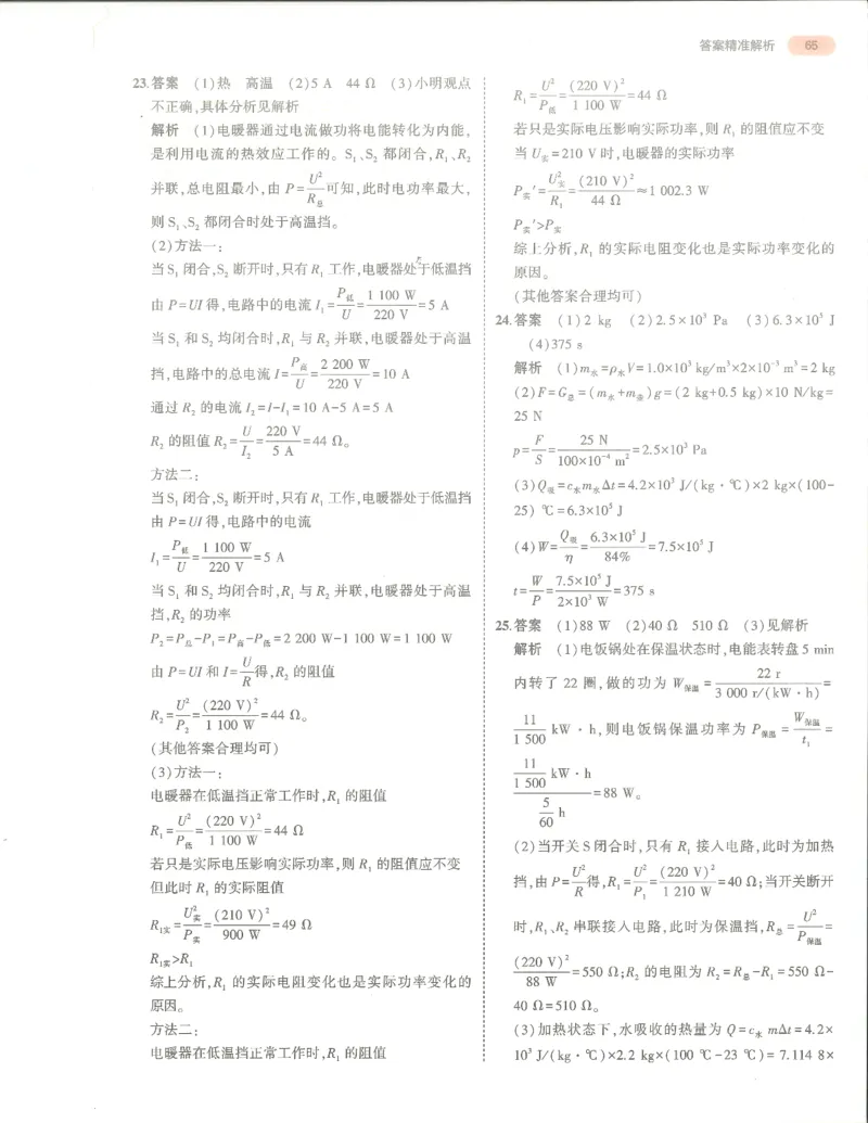 物理答案册_1、初中学习资料_24秋试卷_（2024）5年中考3年模拟中考版_五三物理