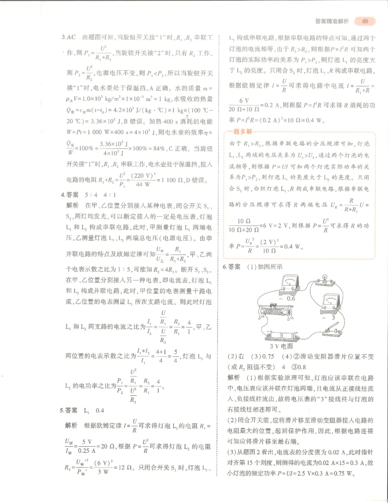 物理答案册_1、初中学习资料_24秋试卷_（2024）5年中考3年模拟中考版_五三物理