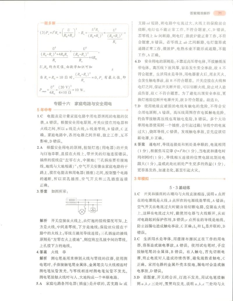 物理答案册_1、初中学习资料_24秋试卷_（2024）5年中考3年模拟中考版_五三物理