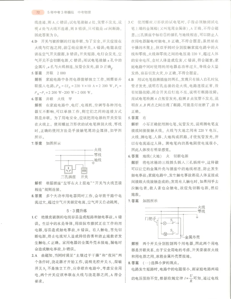 物理答案册_1、初中学习资料_24秋试卷_（2024）5年中考3年模拟中考版_五三物理