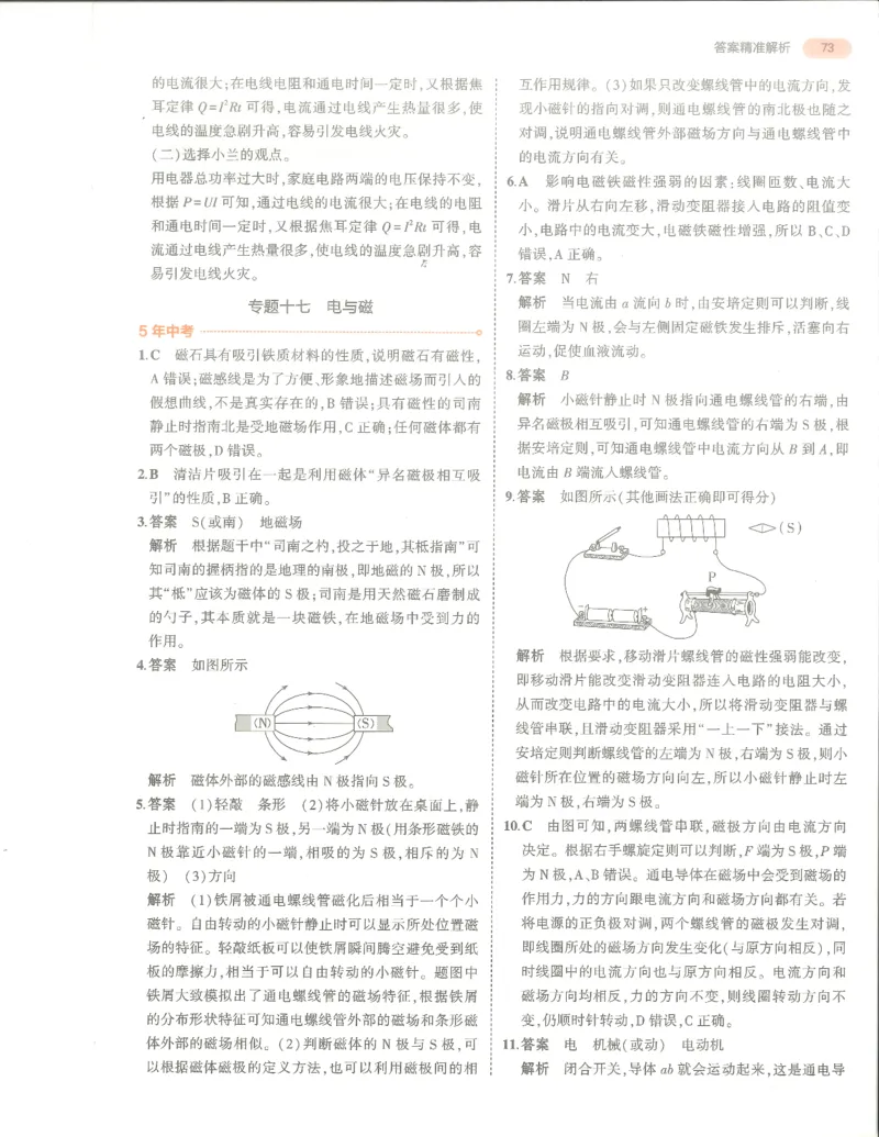 物理答案册_1、初中学习资料_24秋试卷_（2024）5年中考3年模拟中考版_五三物理