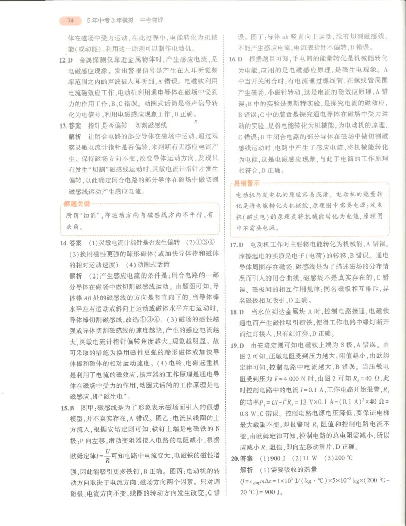 物理答案册_1、初中学习资料_24秋试卷_（2024）5年中考3年模拟中考版_五三物理
