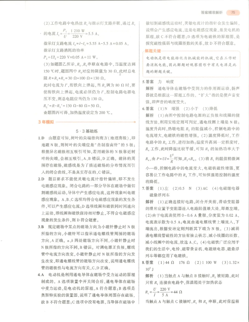 物理答案册_1、初中学习资料_24秋试卷_（2024）5年中考3年模拟中考版_五三物理