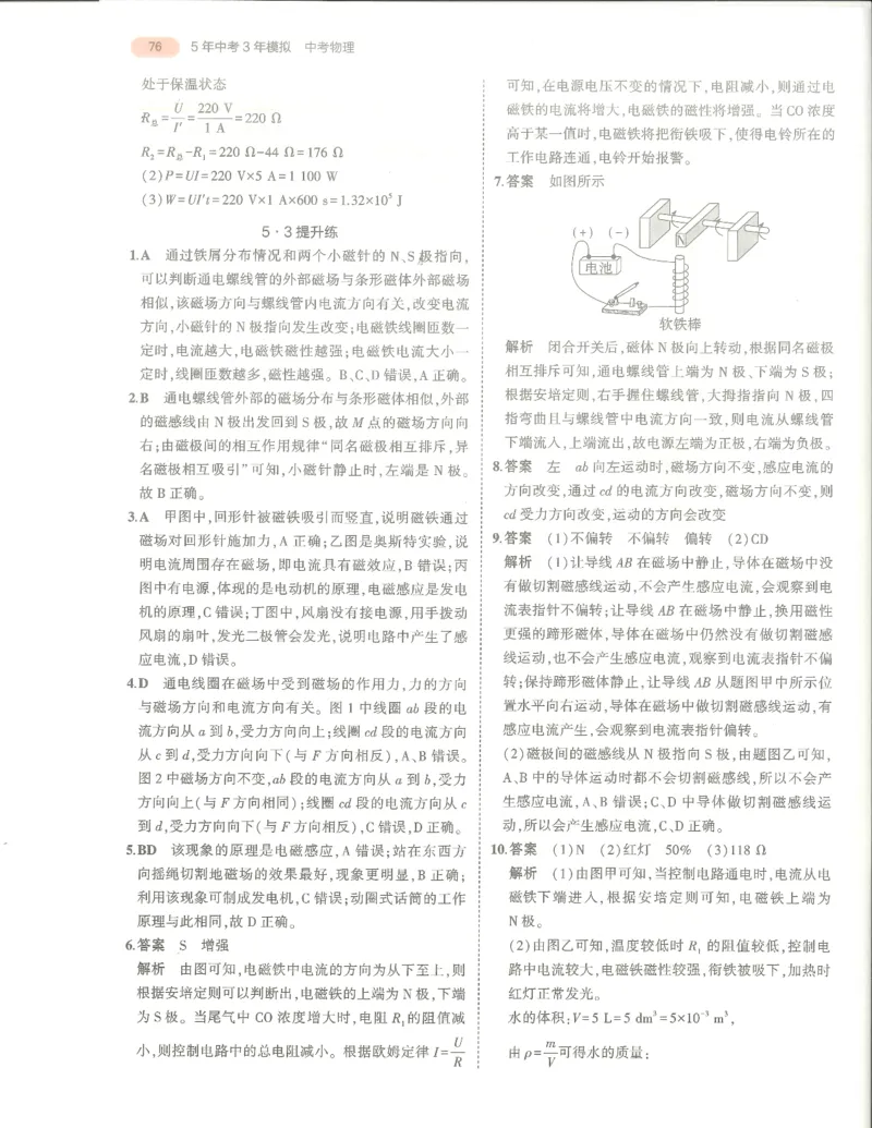 物理答案册_1、初中学习资料_24秋试卷_（2024）5年中考3年模拟中考版_五三物理