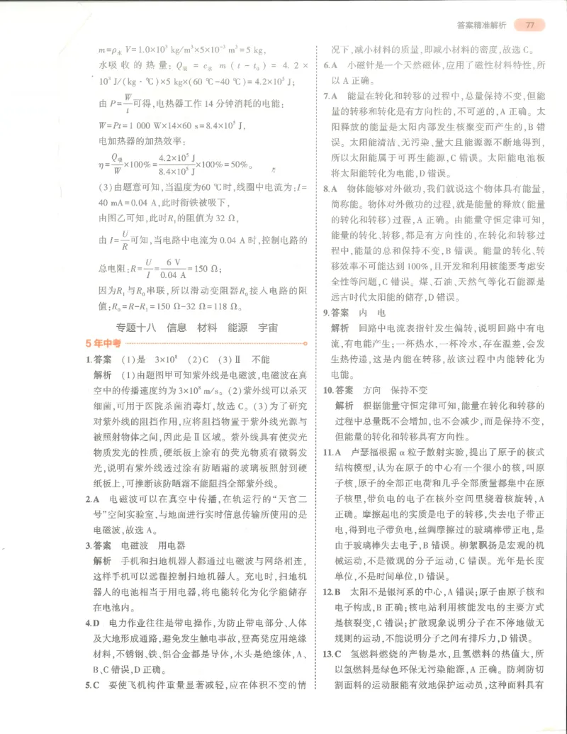 物理答案册_1、初中学习资料_24秋试卷_（2024）5年中考3年模拟中考版_五三物理