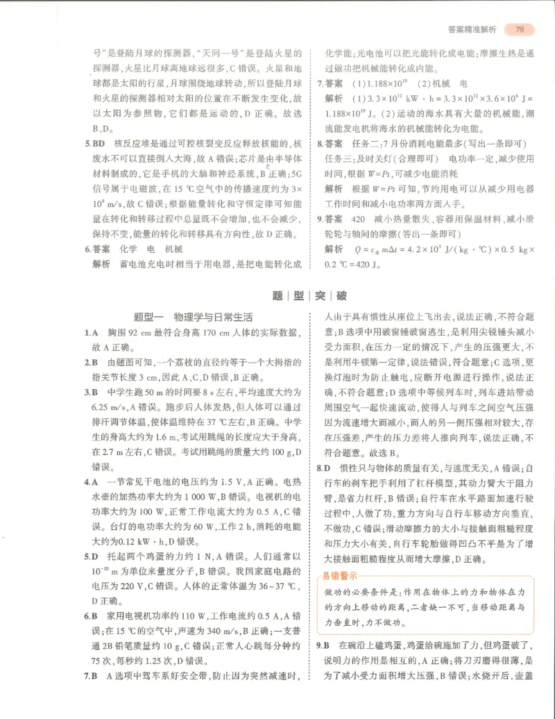 物理答案册_1、初中学习资料_24秋试卷_（2024）5年中考3年模拟中考版_五三物理