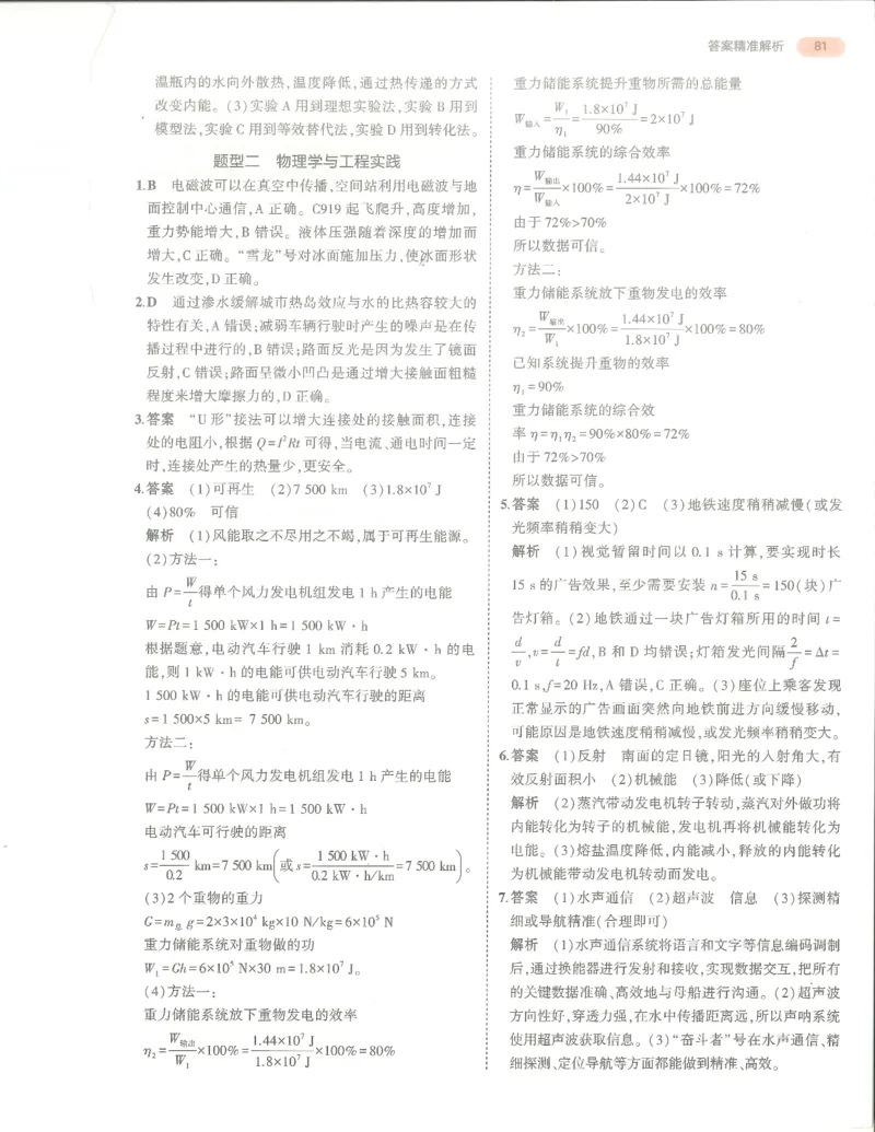 物理答案册_1、初中学习资料_24秋试卷_（2024）5年中考3年模拟中考版_五三物理