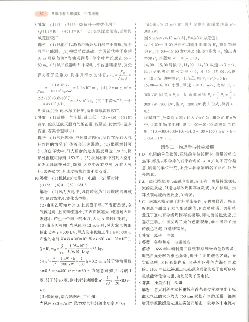 物理答案册_1、初中学习资料_24秋试卷_（2024）5年中考3年模拟中考版_五三物理