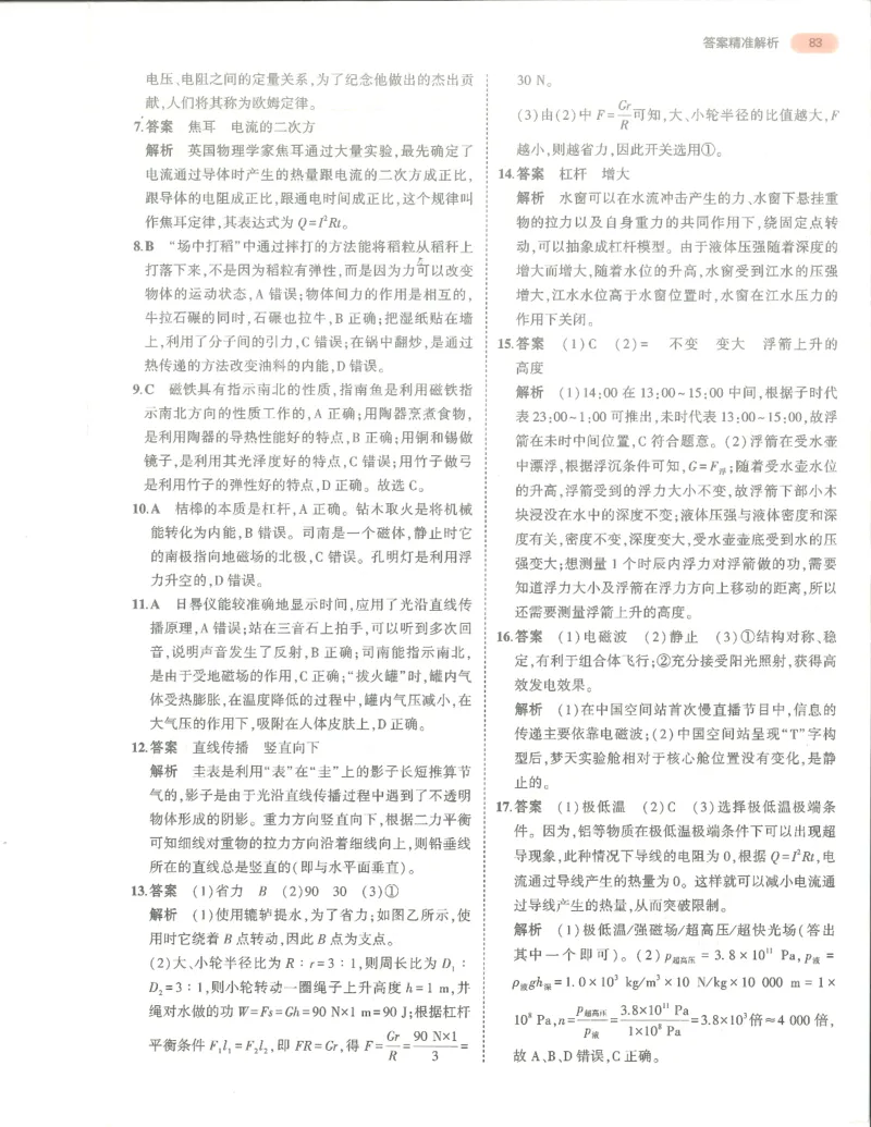 物理答案册_1、初中学习资料_24秋试卷_（2024）5年中考3年模拟中考版_五三物理