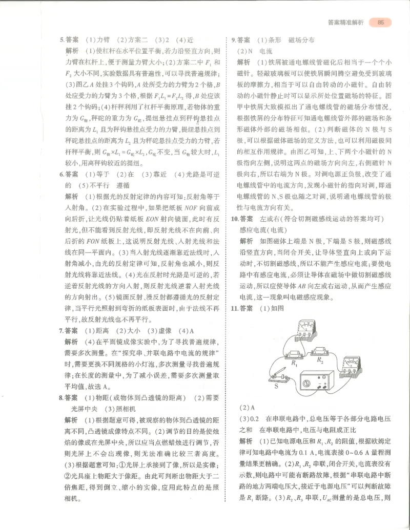 物理答案册_1、初中学习资料_24秋试卷_（2024）5年中考3年模拟中考版_五三物理