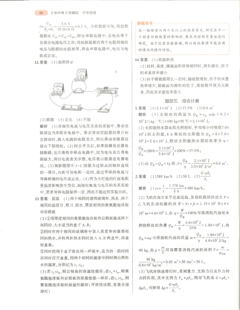 物理答案册_1、初中学习资料_24秋试卷_（2024）5年中考3年模拟中考版_五三物理