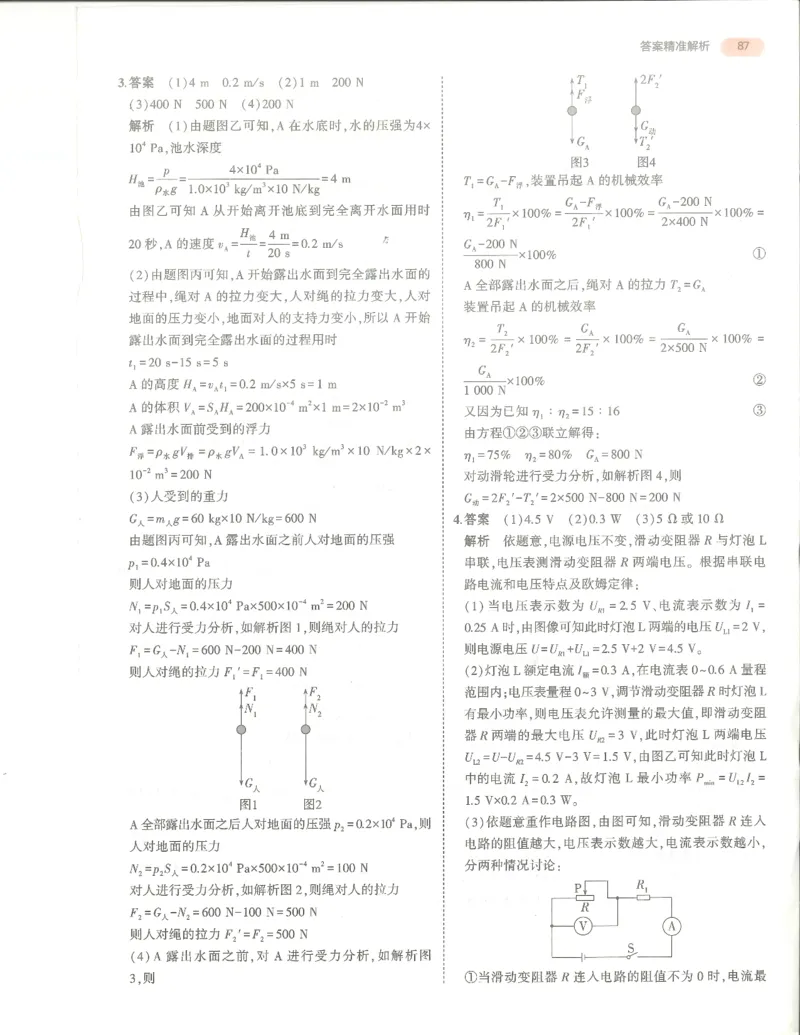 物理答案册_1、初中学习资料_24秋试卷_（2024）5年中考3年模拟中考版_五三物理