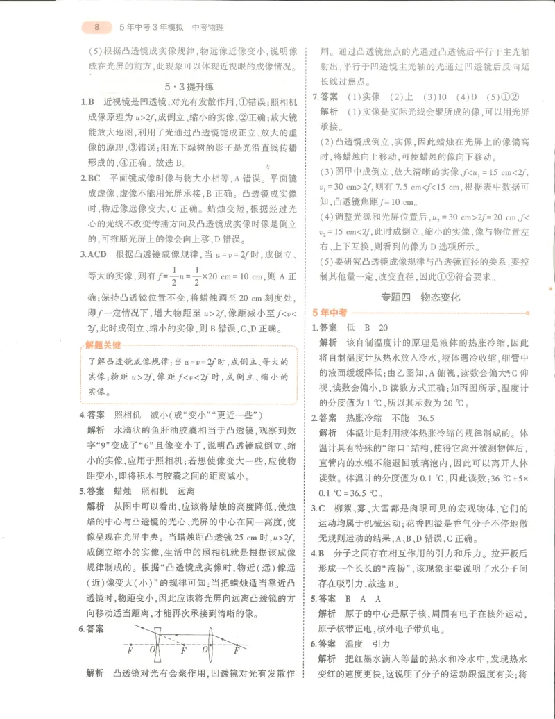物理答案册_1、初中学习资料_24秋试卷_（2024）5年中考3年模拟中考版_五三物理