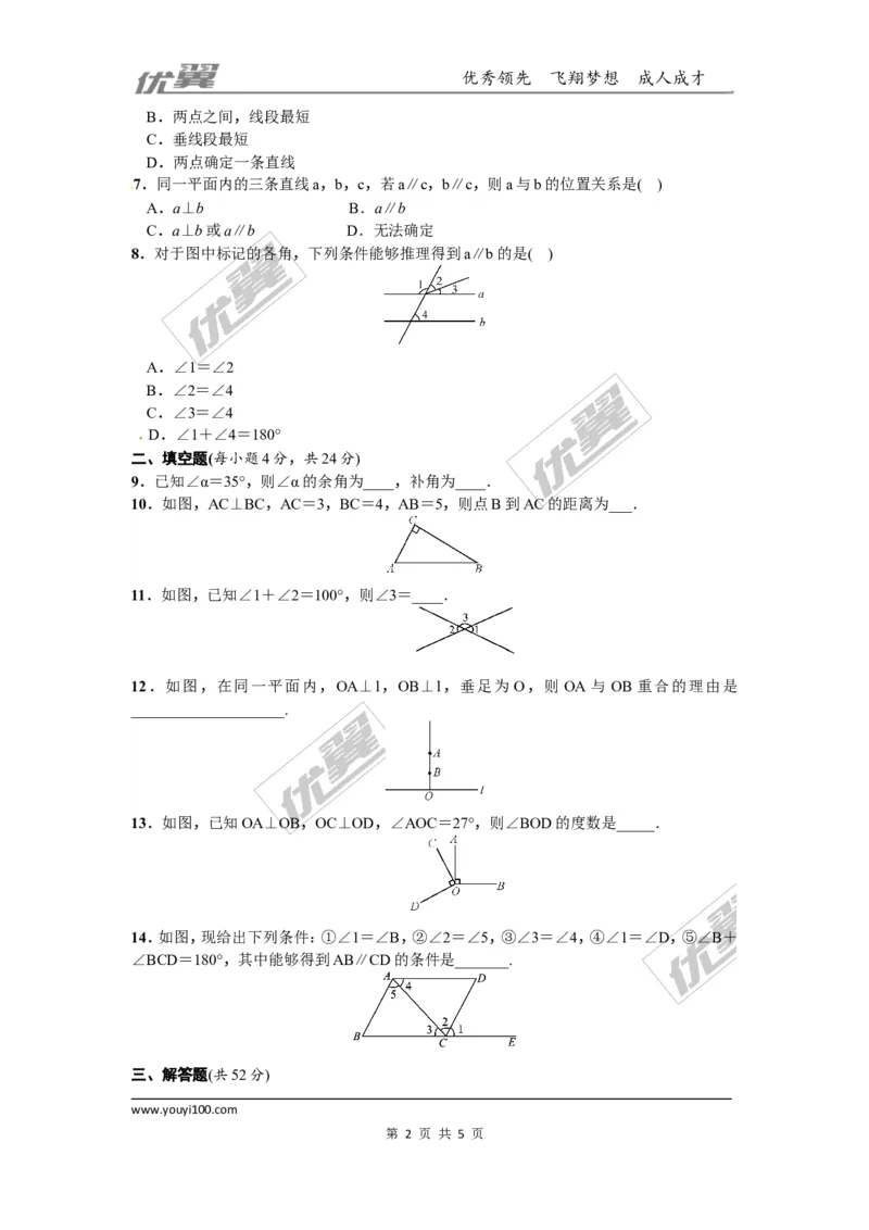 第二章相交线与平行线周周测3（2.1~2.2）_1、初中学习资料_4-2、数学_北师大版_北师大版初中数学7下_2022春七数下(BS)--各阶段精品试题_周周测